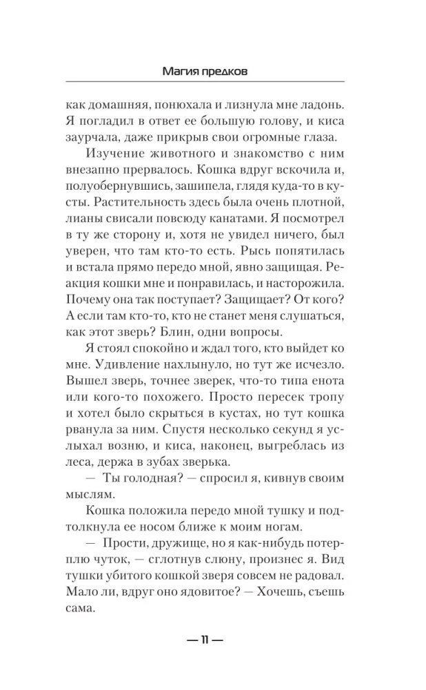 Магия предков